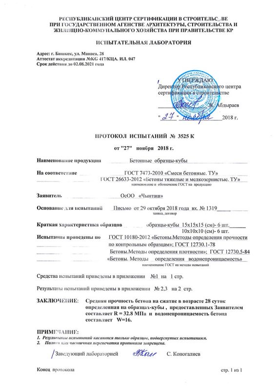 Качество Товаров - Чынташ